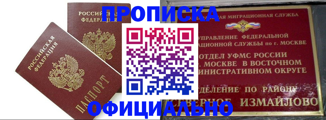 временная регистрация купить в Кумертау