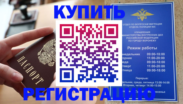 прописка законно в Кумертау